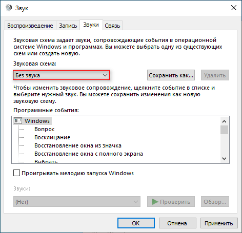 Как изменить системные звуки в Windows 10 и Windows 11