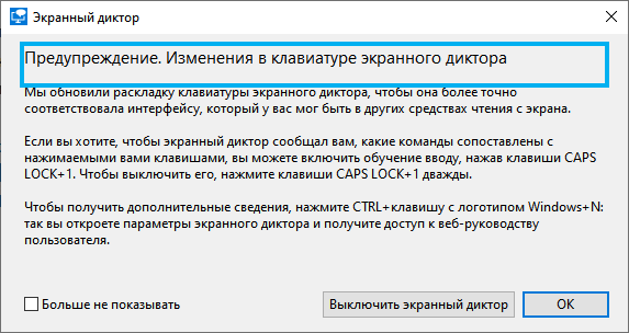 Экранный диктор: как включить или отключить чтение вслух в Windows