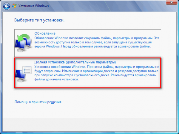 Переустановка Windows 7 без диска, флешки и BIOS