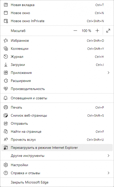 Как включить режим совместимости Internet Explorer в Microsoft Edge