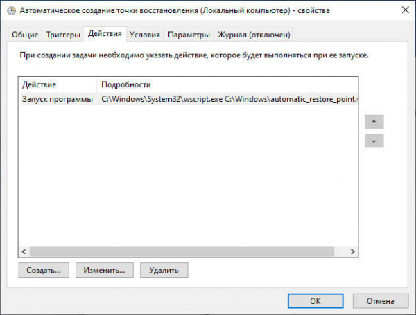 Автоматическое создание точек восстановления Windows