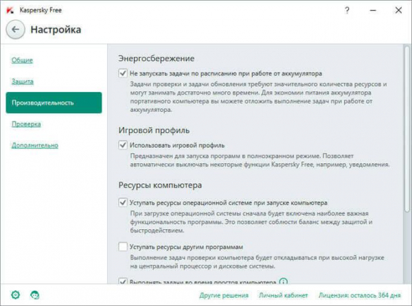 Kaspersky Free — бесплатный антивирус Касперского