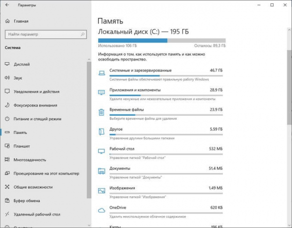 Контроль памяти Windows 10 — автоматическая очистка диска