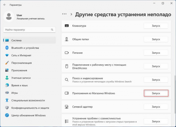 Как удалить или переустановить Microsoft Store в Windows 11