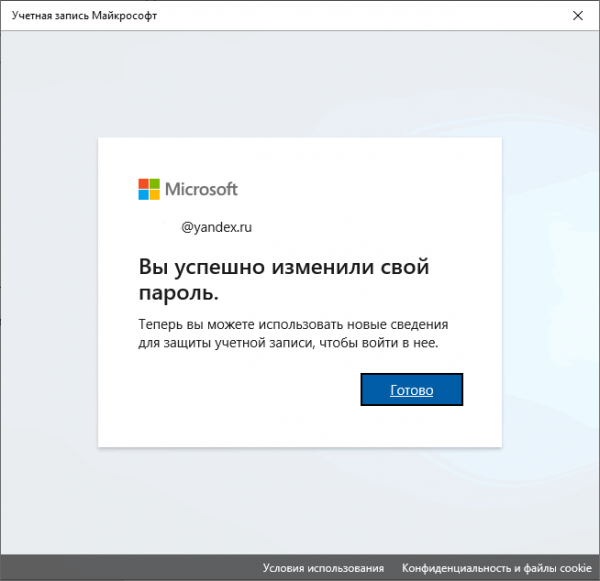 Как изменить пароль учетной записи Windows 10