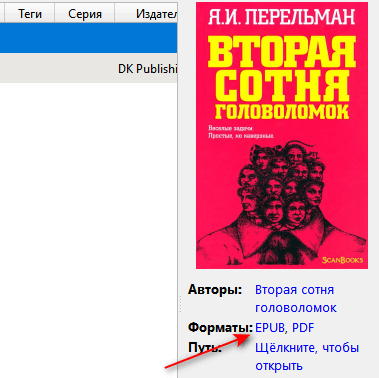 Конвертация PDF в EPUB — 7 способов