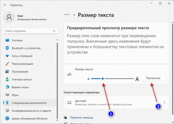 Как изменить размер шрифта Windows 10 и Windows 11