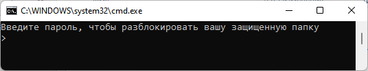 Как установить пароль на папку в Windows — 3 способа