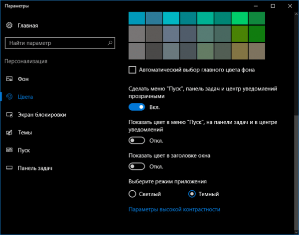 Как включить темную тему в Windows 10