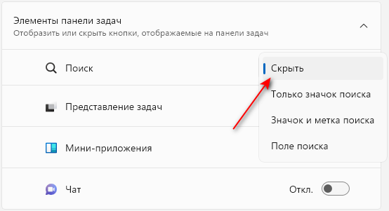 Как убрать строку поиска Windows 11 — 3 способа