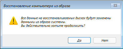 Как восстановить Windows 11 из резервной копии