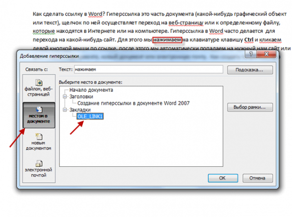 Как сделать ссылку в документе Word
