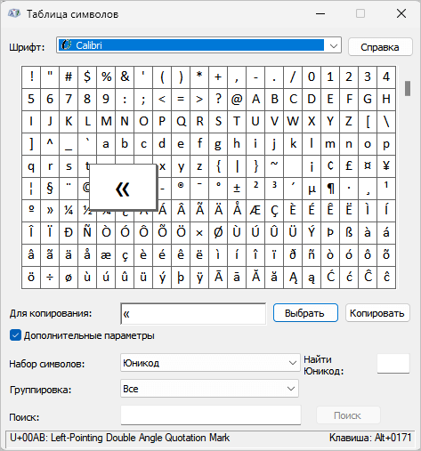 Как набрать кавычки в Word