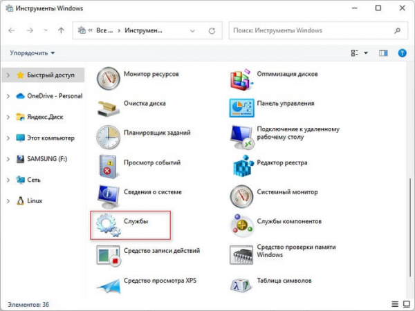 Как открыть службы в Windows 11 и Windows 10