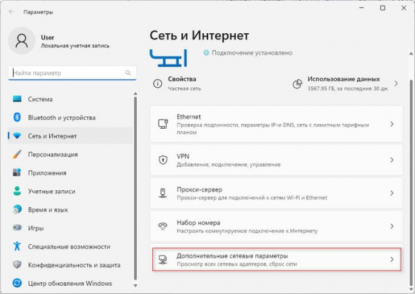 Как настроить общий доступ в Windows 11