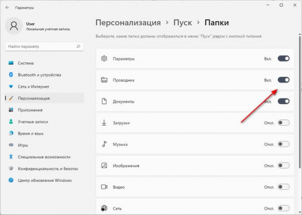 Как настроить Windows 11 после установки на компьютер