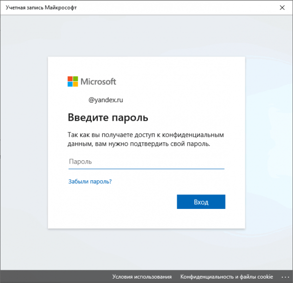 Как изменить пароль учетной записи Windows 10