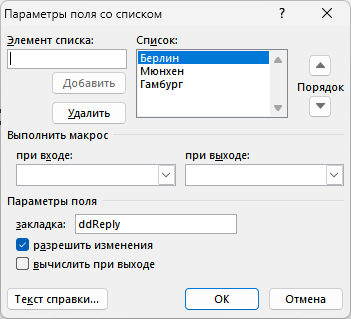 Как сделать раскрывающийся список в Ворде