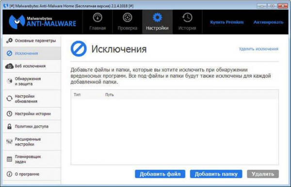 Malwarebytes Anti-Malware — поиск и удаление вредоносных программ