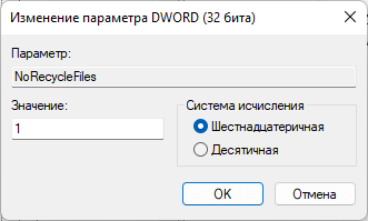 Как удалить корзину с рабочего стола Windows