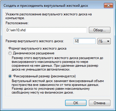 Создание виртуального жесткого диска (VHD) для установки Windows