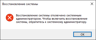 Как включить защиту системы Windows — 5 способов