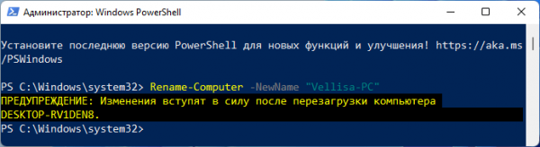 Как переименовать имя компьютера в Windows