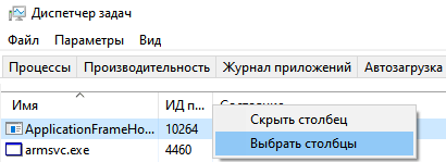 Как изменить приоритет процесса в Windows