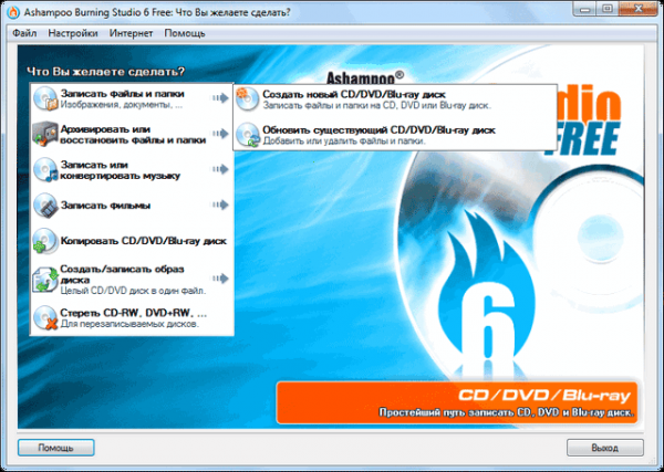 Ashampoo Burning Studio 6 Free — бесплатная программа для записи дисков