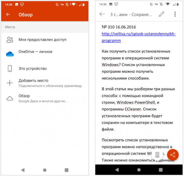 Как открыть файл DOCX (DOC) на телефоне Android