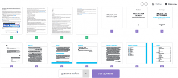 Как объединить PDF онлайн — 7 сервисов