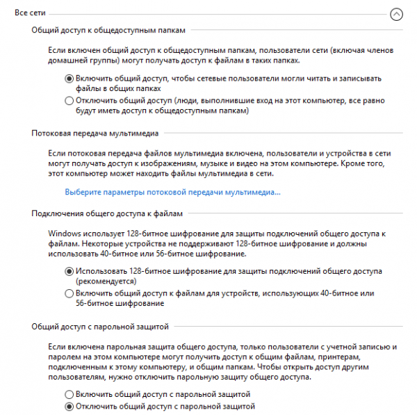 Настройка общего доступа к папке по сети в Windows 10