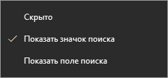 Как убрать строку поиска Windows 10 или отключить поиск