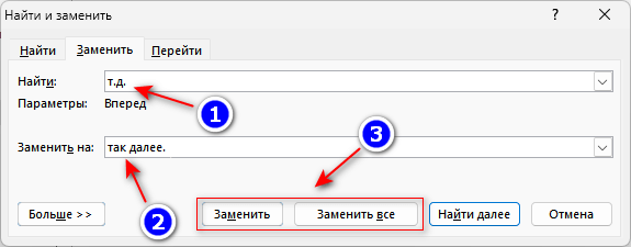 Как использовать поиск в Word