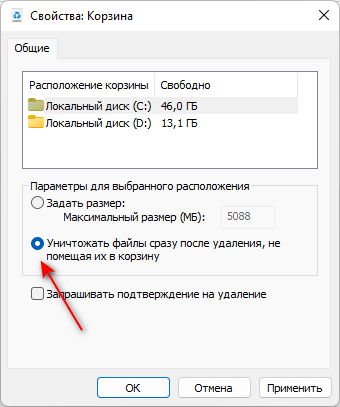 Как удалить корзину с рабочего стола Windows