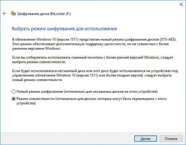 Как установить пароль на флешку в BitLocker