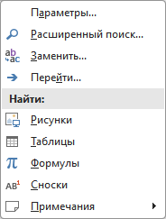 Как использовать поиск в Word