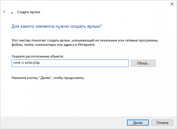 Очистка буфера обмена Windows