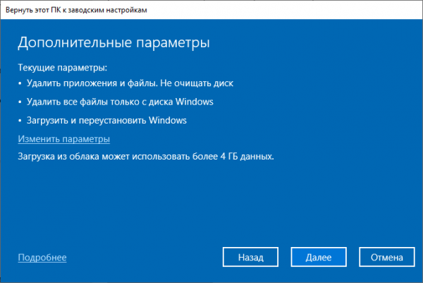 Восстановление Windows 10 из облака: функция «Загрузка из облака»