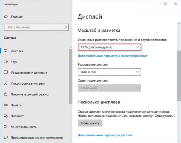 Как изменить размер шрифта Windows 10 и Windows 11