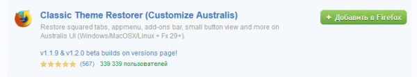 Classic Theme Restorer для изменения внешнего вида Firefox