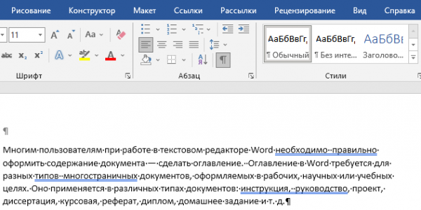 Как удалить пробелы в тексте документа Word — 6 способов