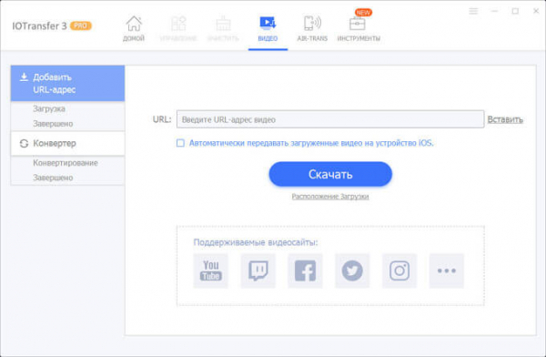 IOTransfer 3 — управление iPhone, iPad, iPod с компьютера Windows