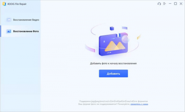 4DDiG File Repair — восстановление фото и видео