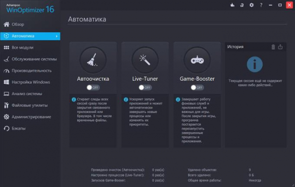 Ashampoo WinOptimizer 16 — оптимизация и обслуживание системы