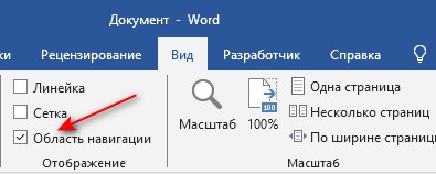 Как использовать поиск в Word