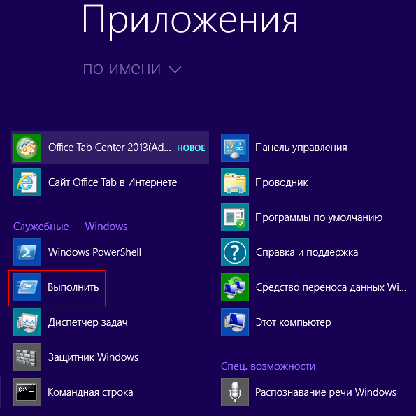 7 способов запустить «Выполнить» в Windows