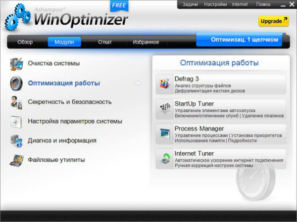 Ashampoo WinOptimizer Free для оптимизации системы — 2 часть