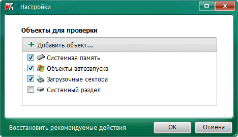 Kaspersky Virus Removal Tool — бесплатная антивирусная утилита