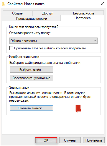 Как изменить цвет папки в Windows